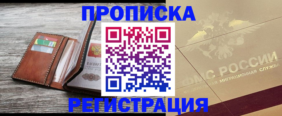 прописка в квартире в Азнакаево